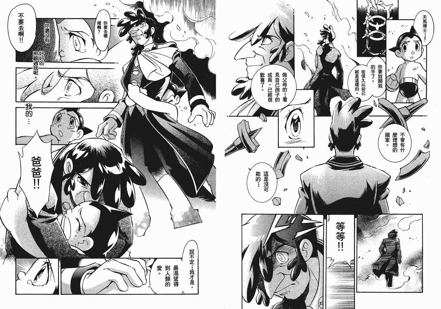 小飞侠阿童木第3卷图