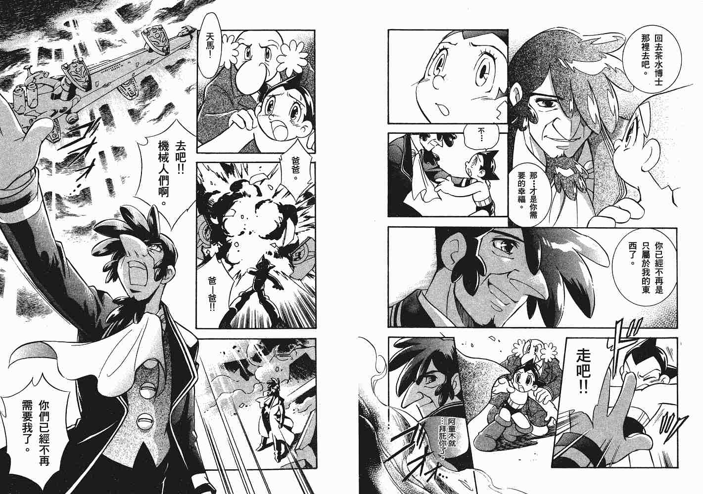 小飞侠阿童木第3卷图