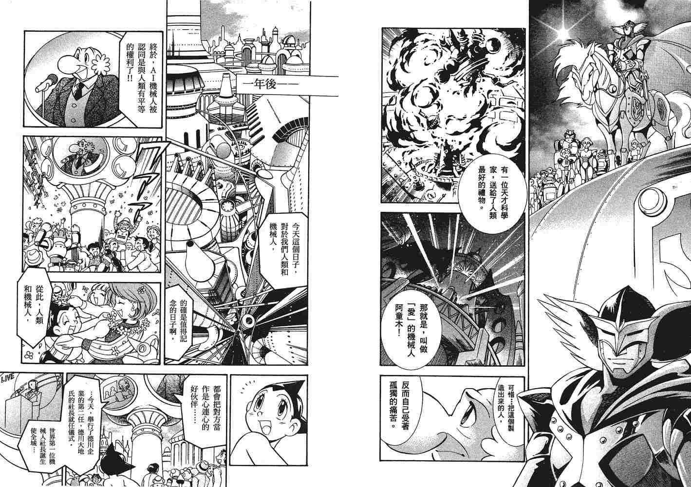 小飞侠阿童木第3卷图