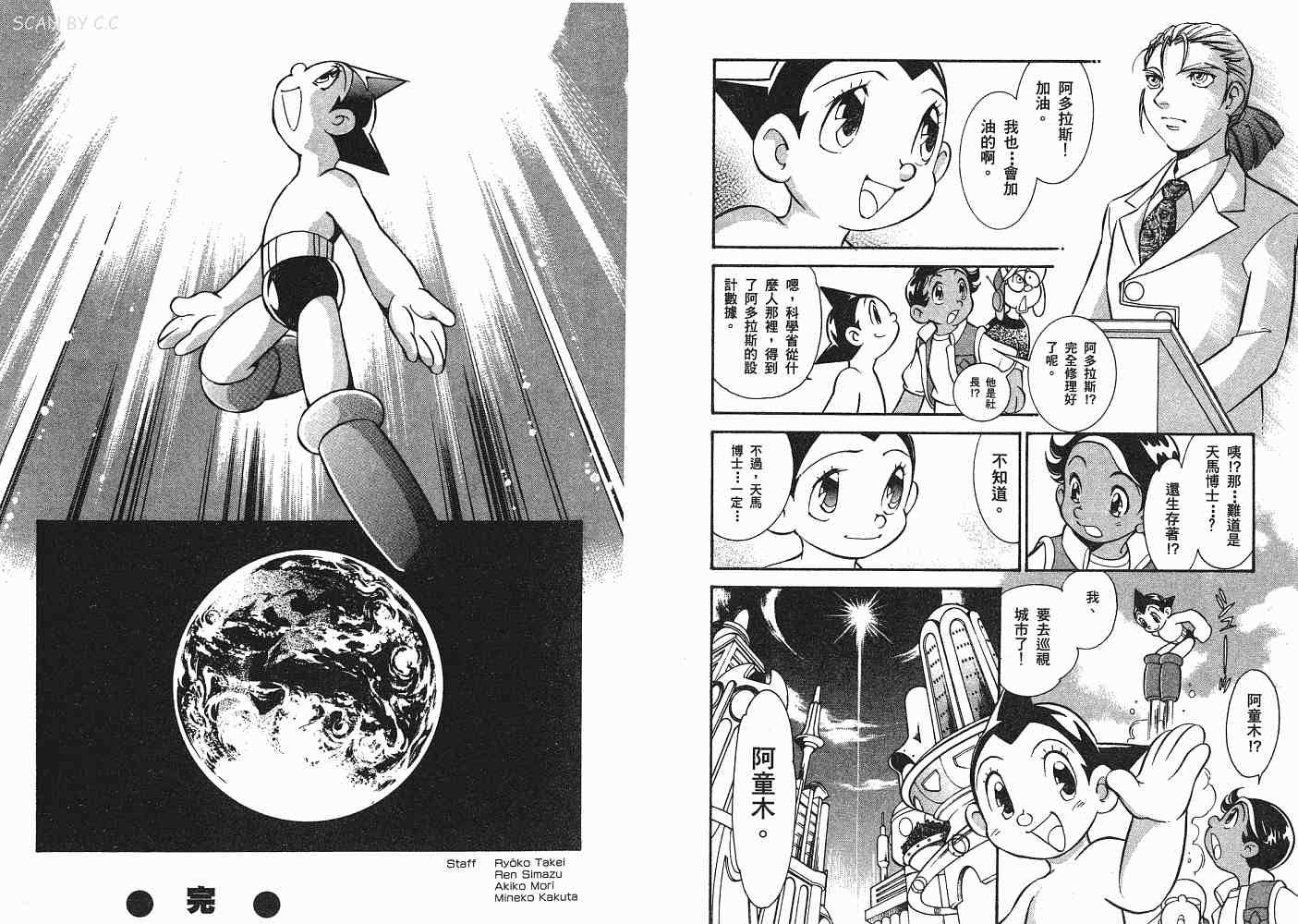 小飞侠阿童木第3卷图