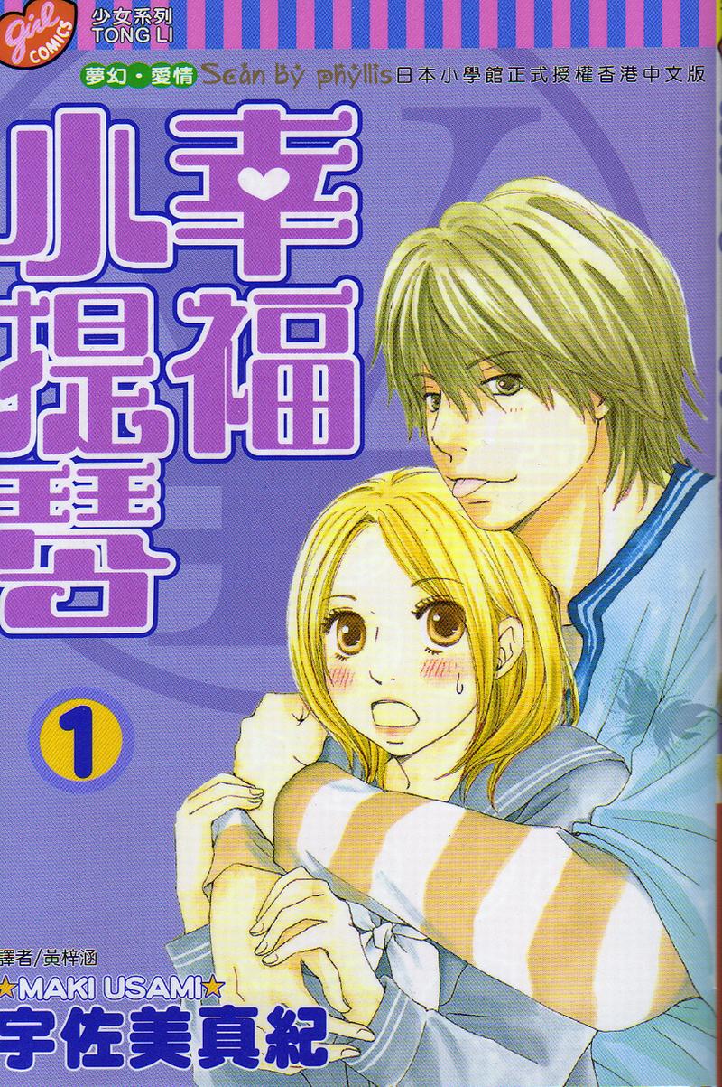 幸福小提琴第1卷图