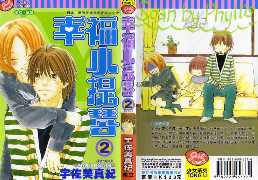 幸福小提琴第2卷图