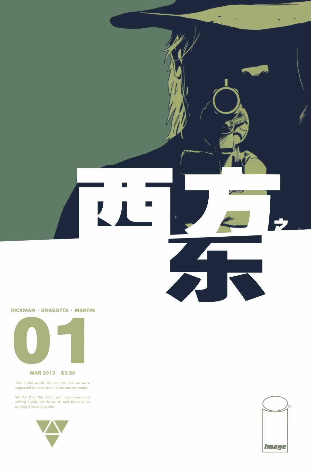 西方之东 第1卷 第0页