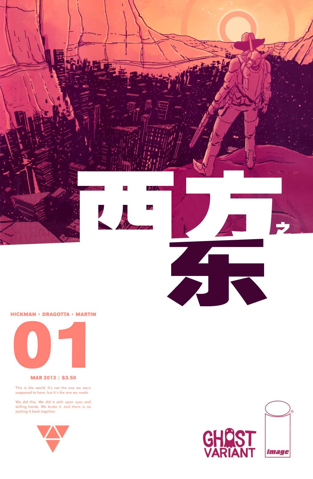 西方之东 第1卷 第1页