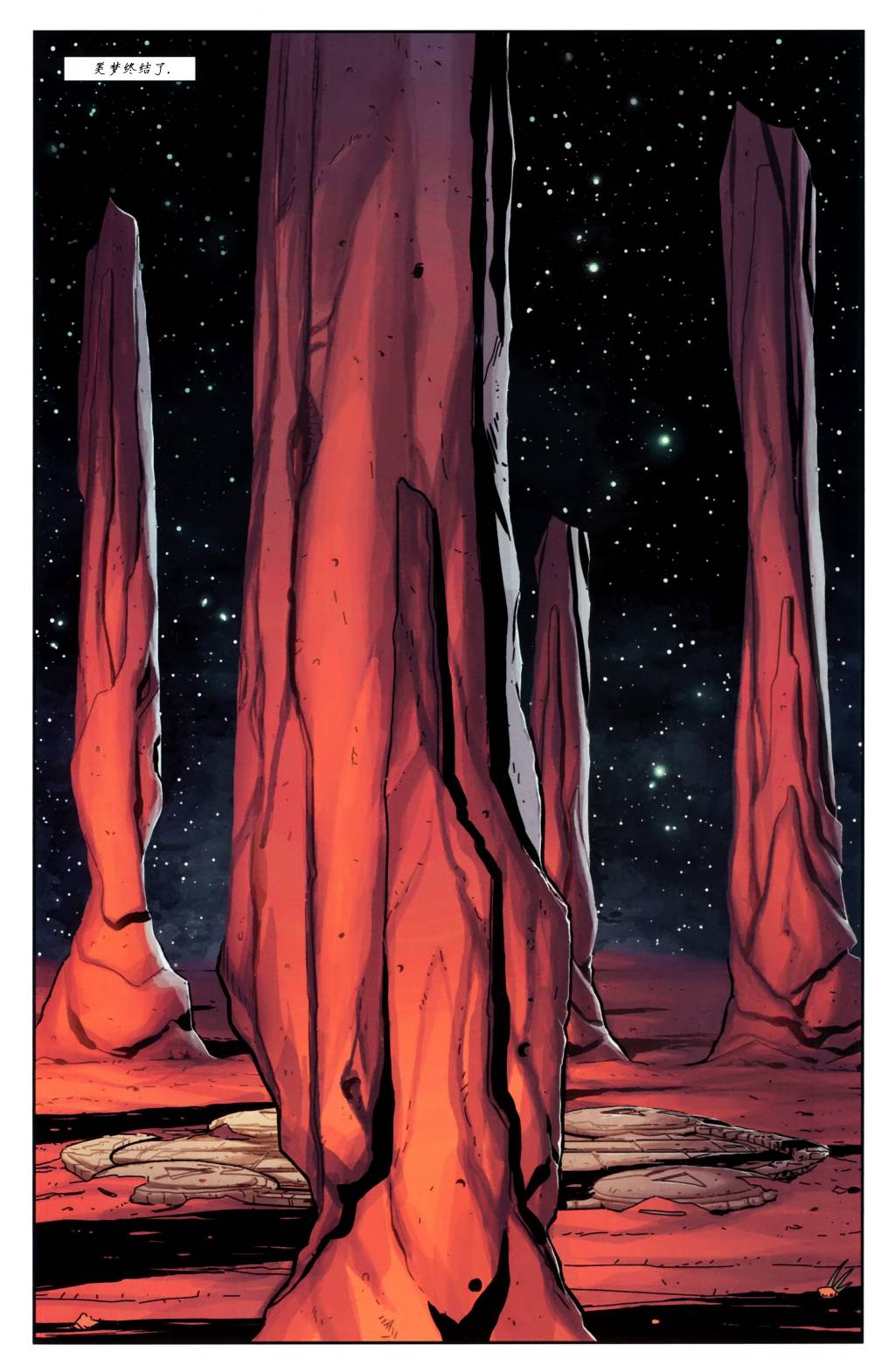 西方之东 第1卷 第3页