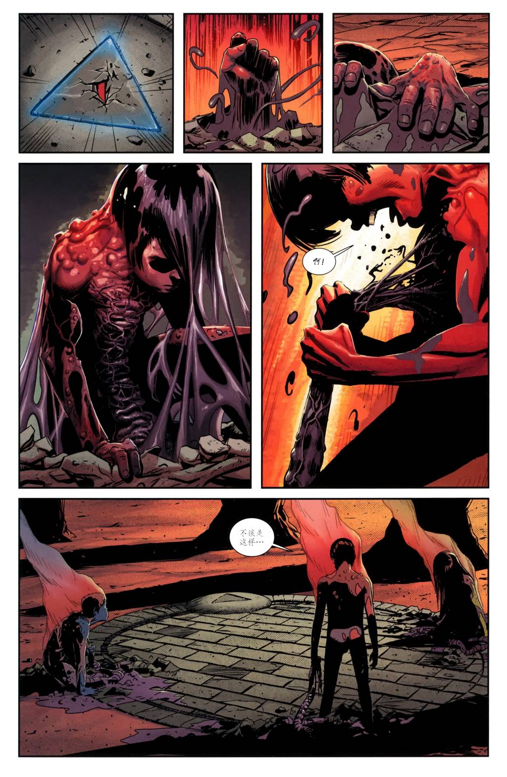 西方之东 第1卷 第5页