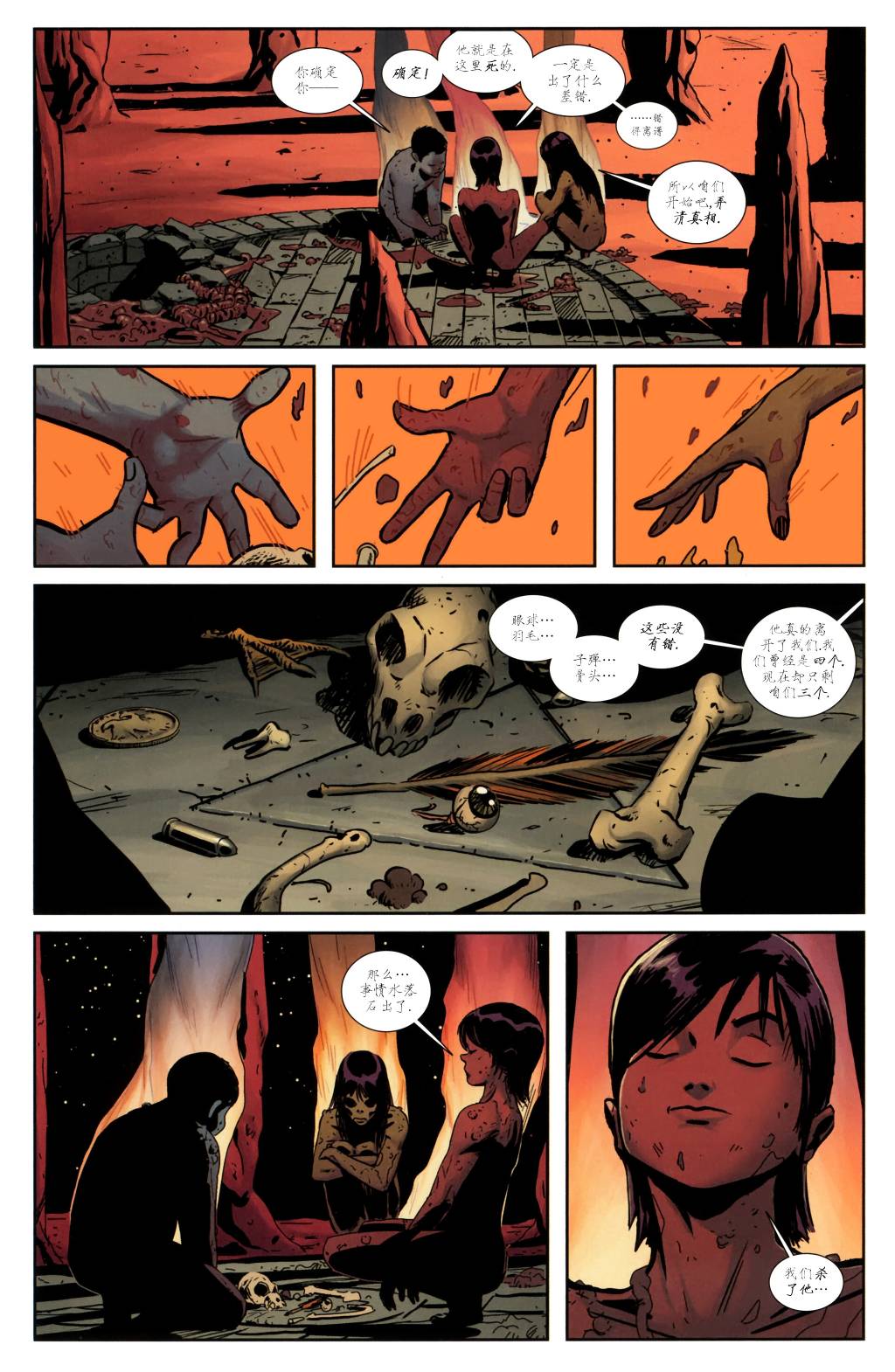 西方之东 第1卷 第7页