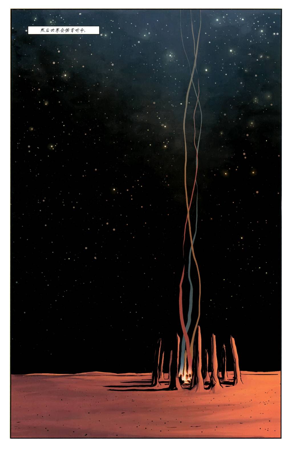 西方之东 第1卷 第8页