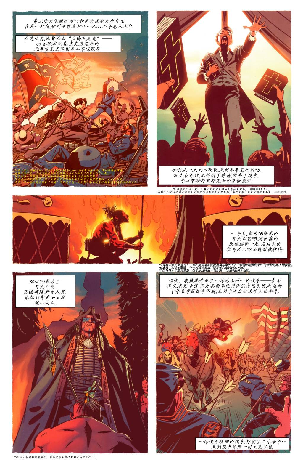 西方之东 第1卷 第11页