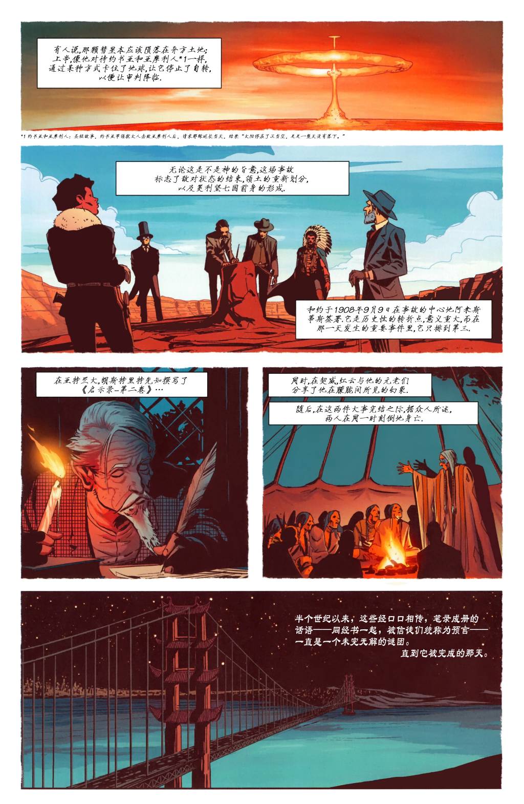 西方之东 第1卷 第12页