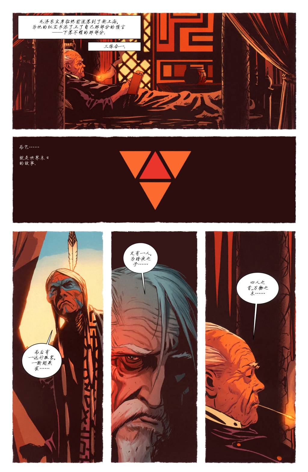 西方之东 第1卷 第13页