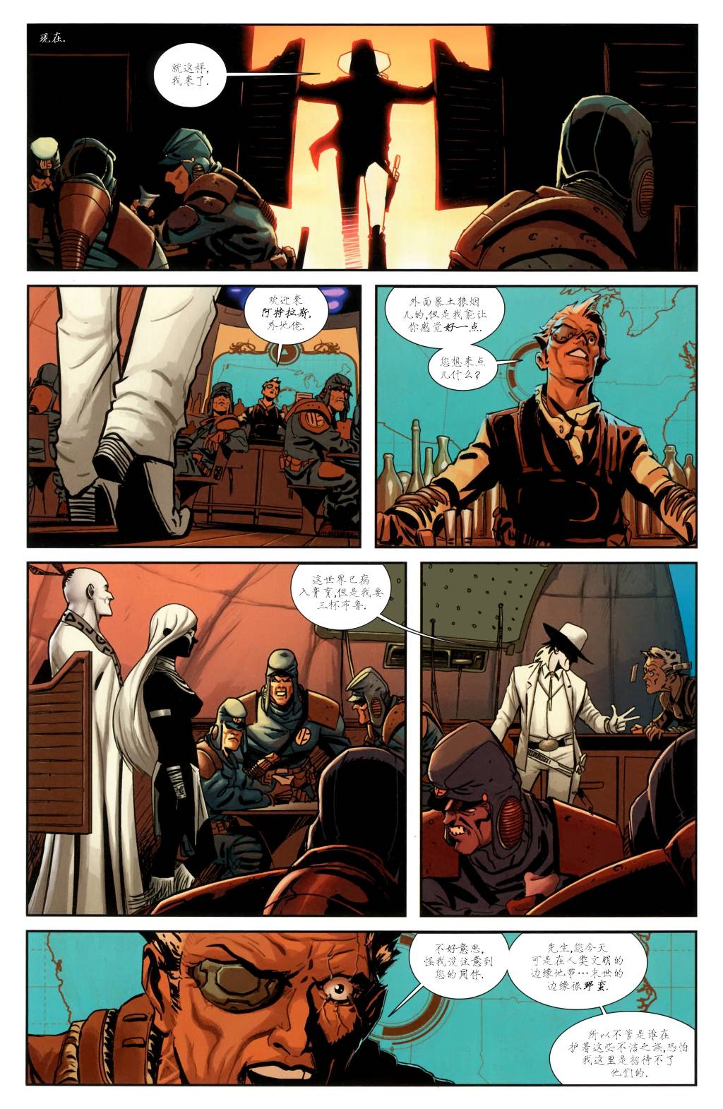 西方之东 第1卷 第14页