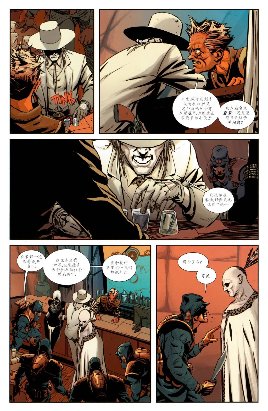 西方之东 第1卷 第16页