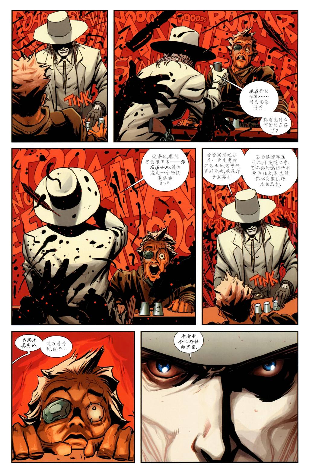 西方之东 第1卷 第17页