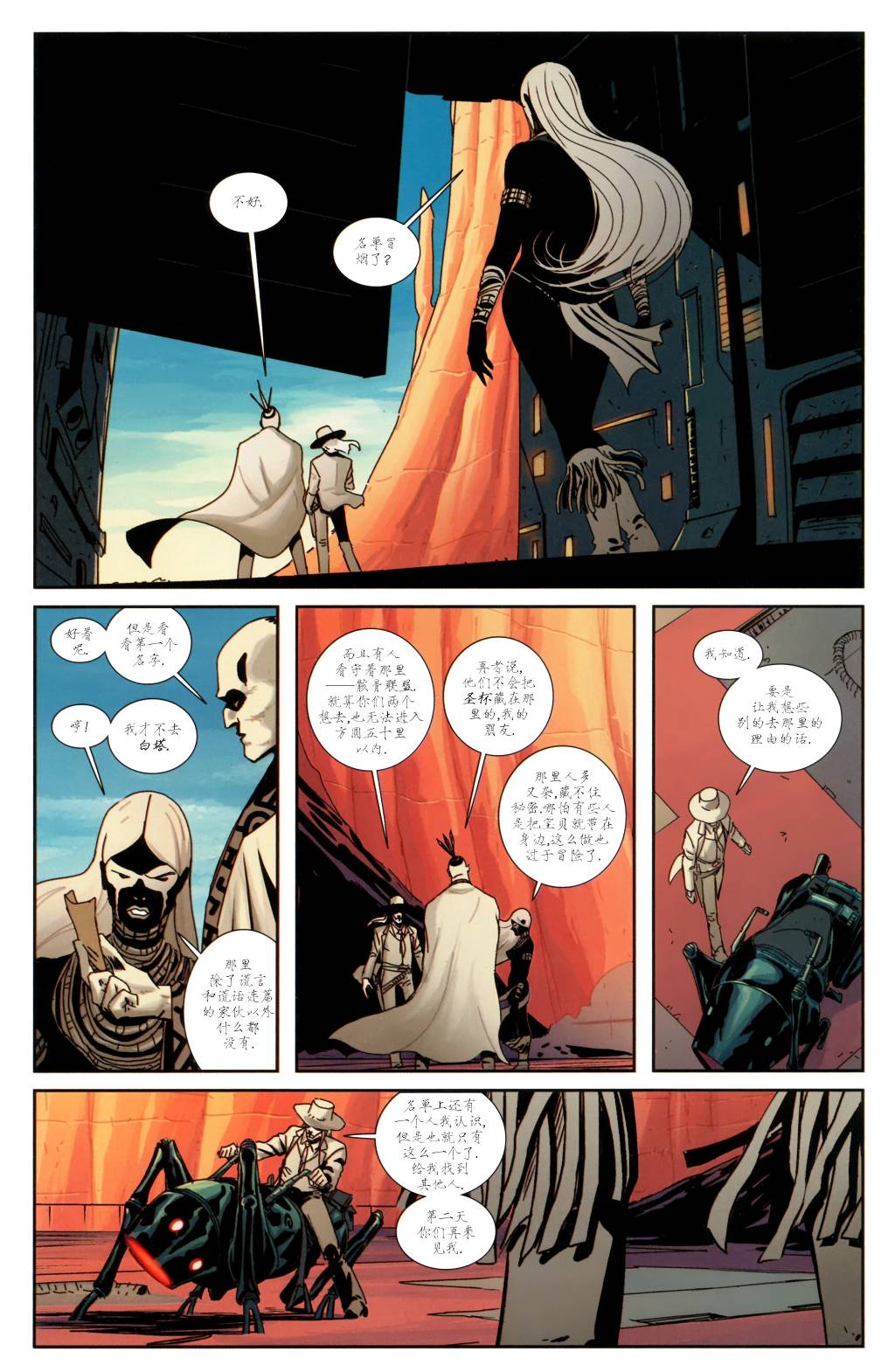 西方之东第1卷图