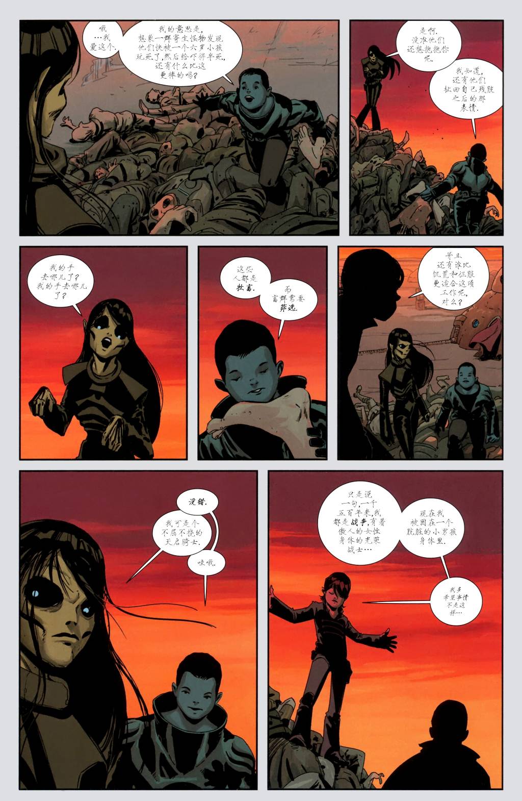 西方之东 第1卷 第27页