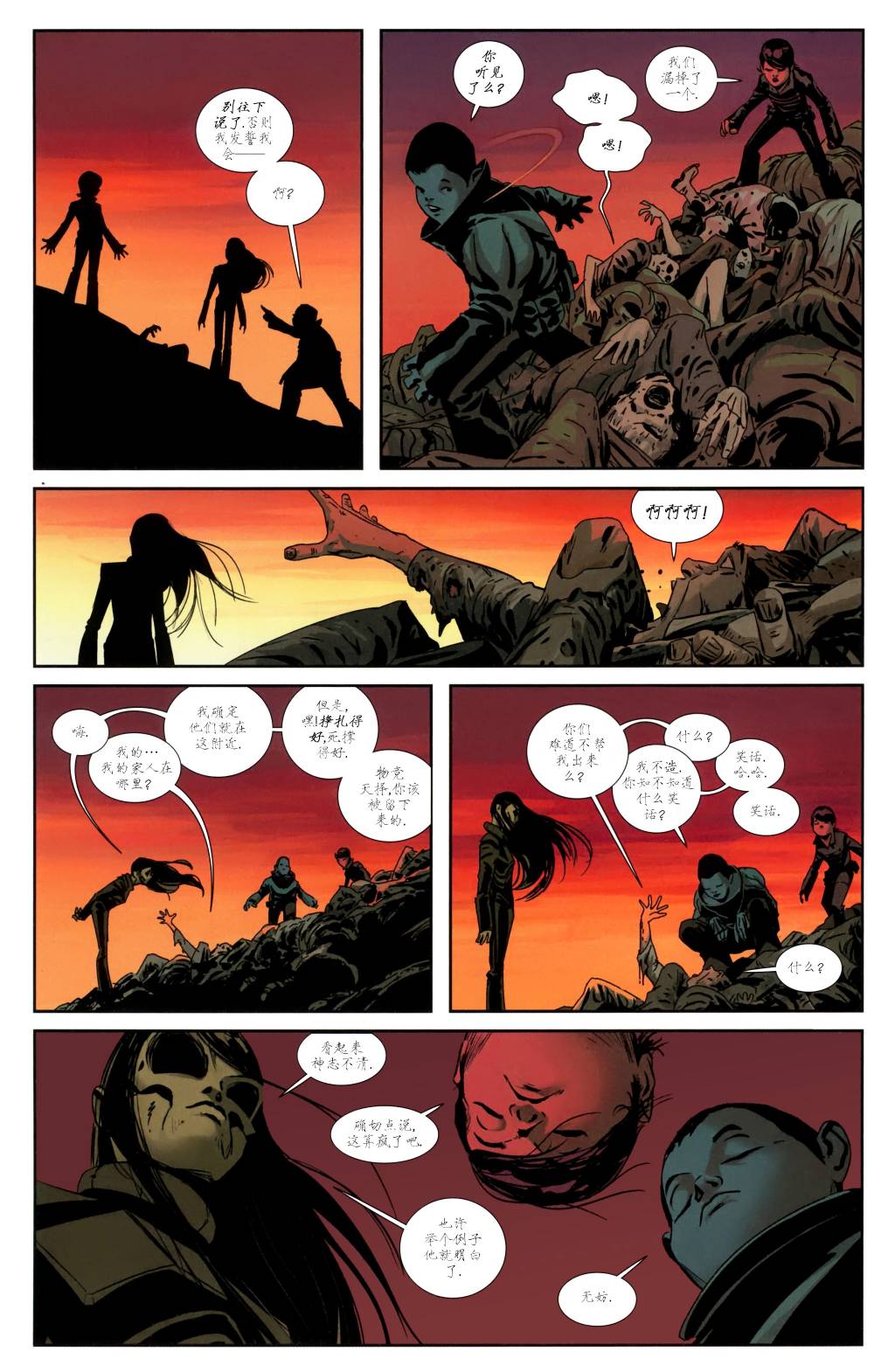 西方之东 第1卷 第28页