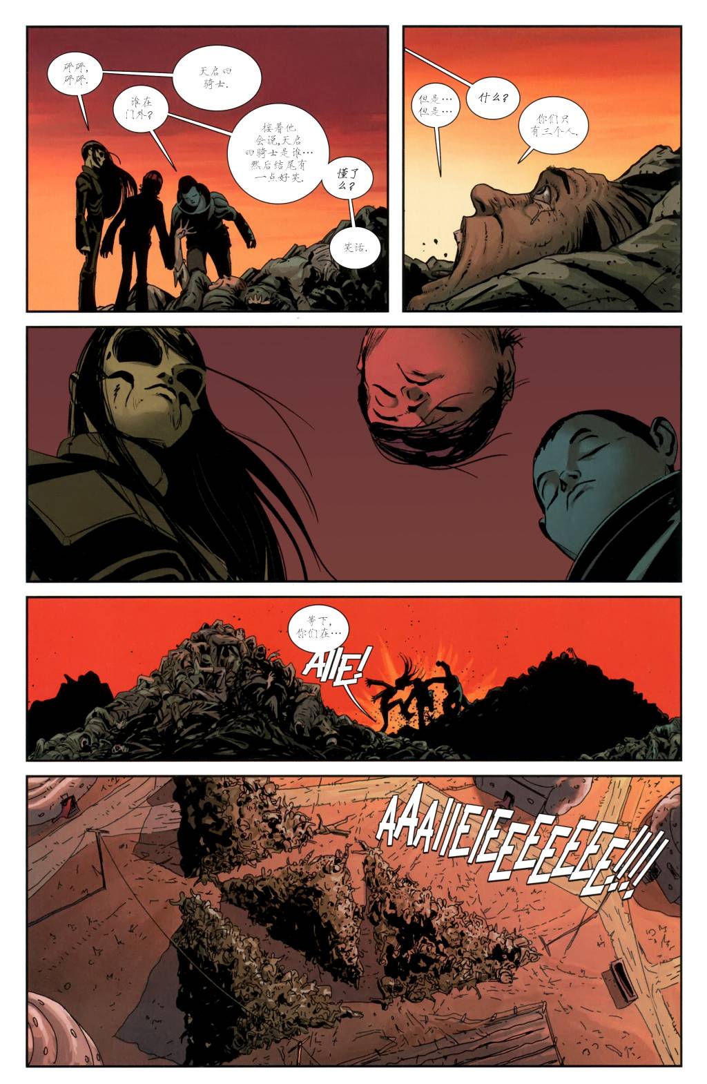 西方之东 第1卷 第29页