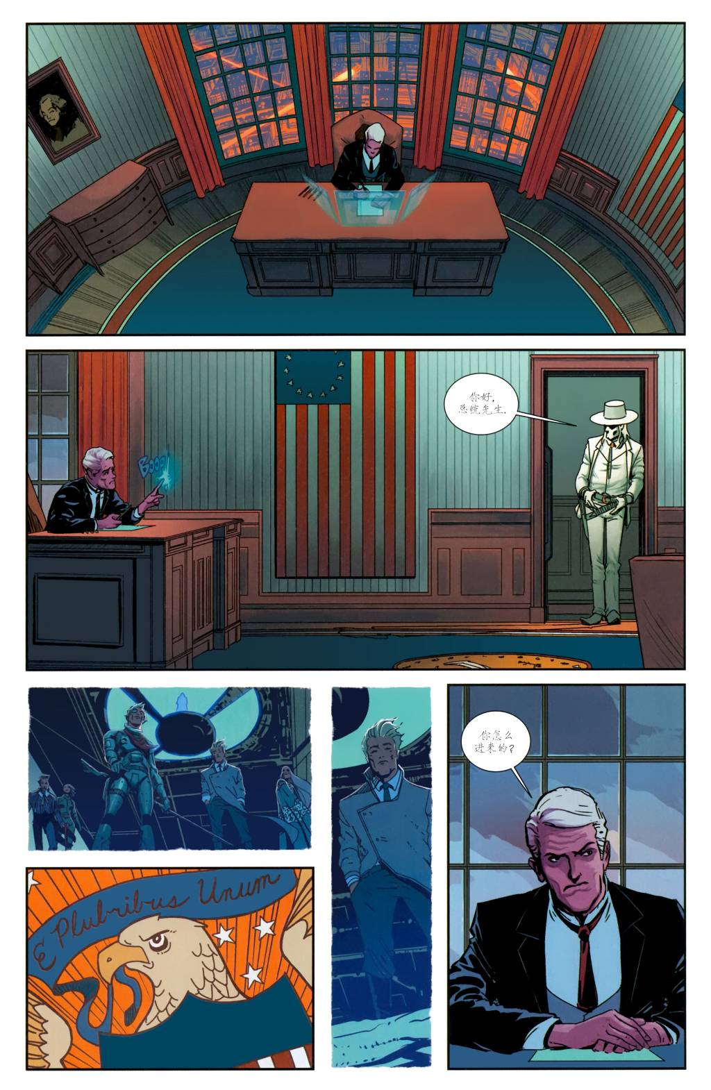 西方之东 第1卷 第31页