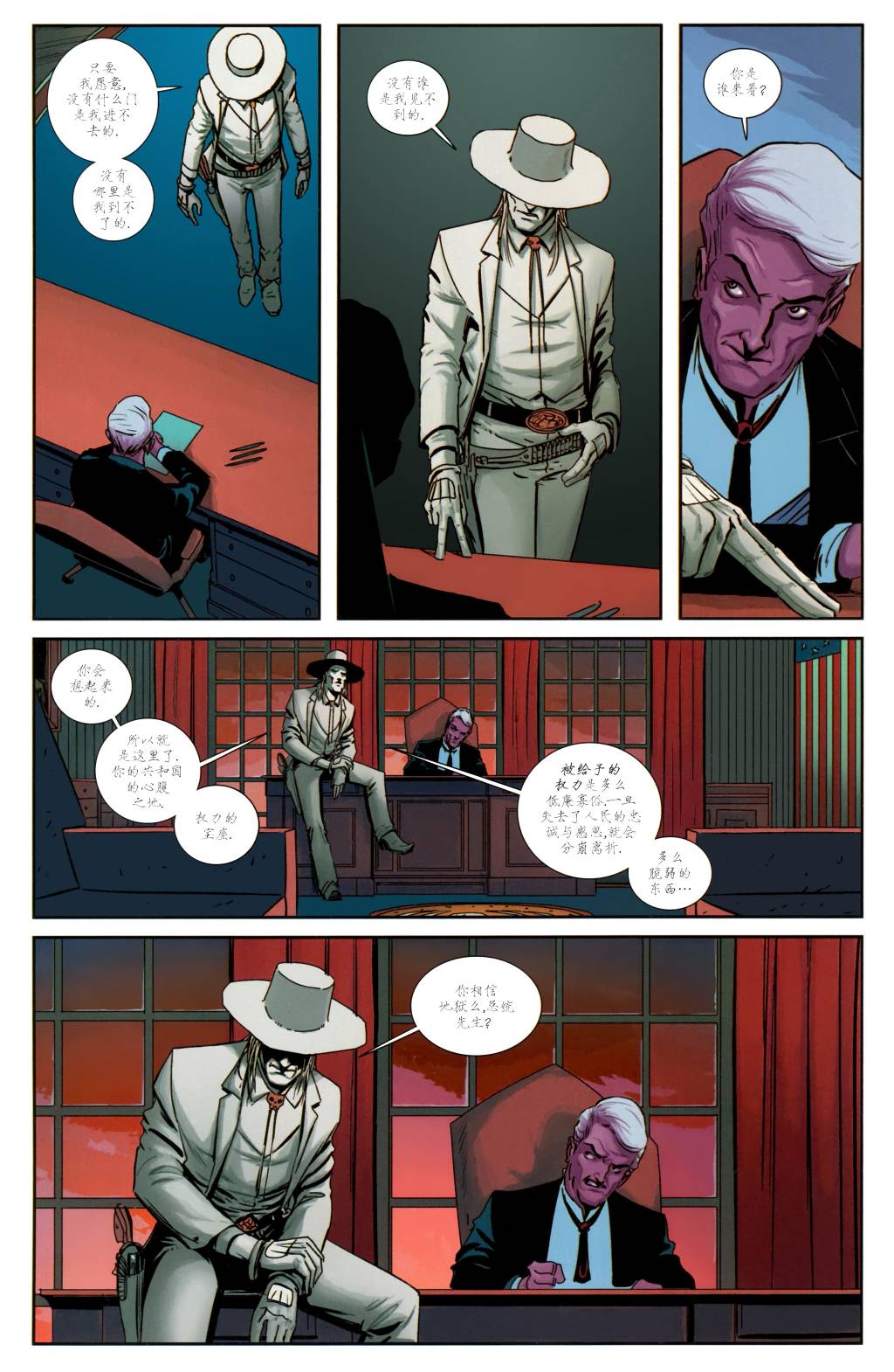 西方之东 第1卷 第32页