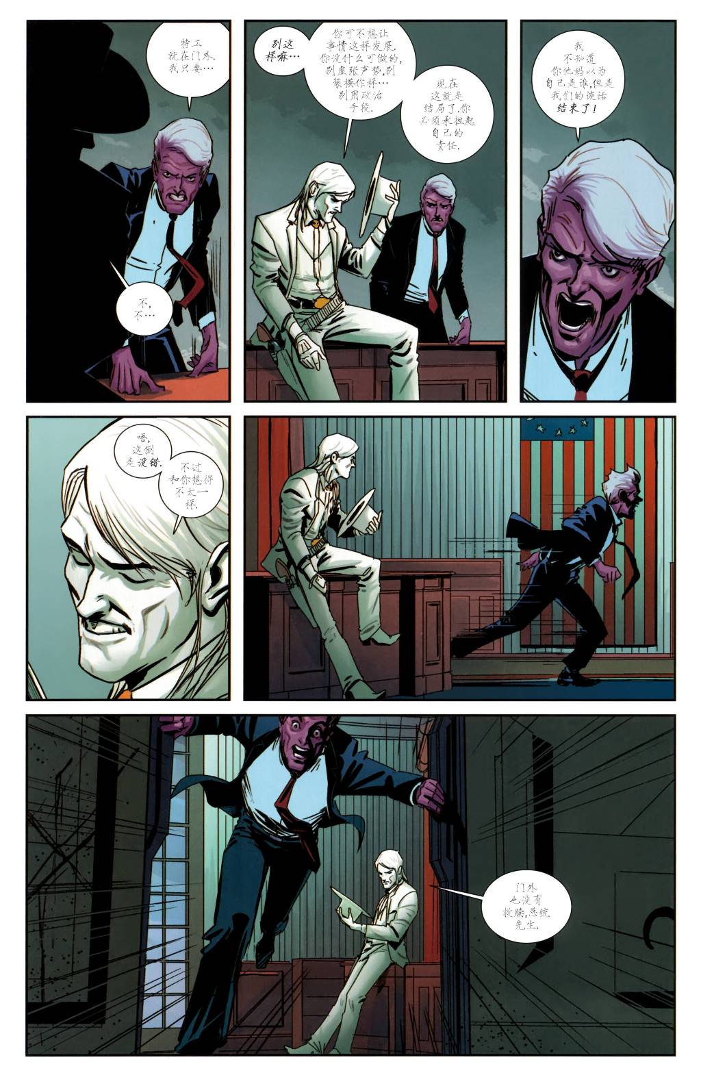 西方之东 第1卷 第33页