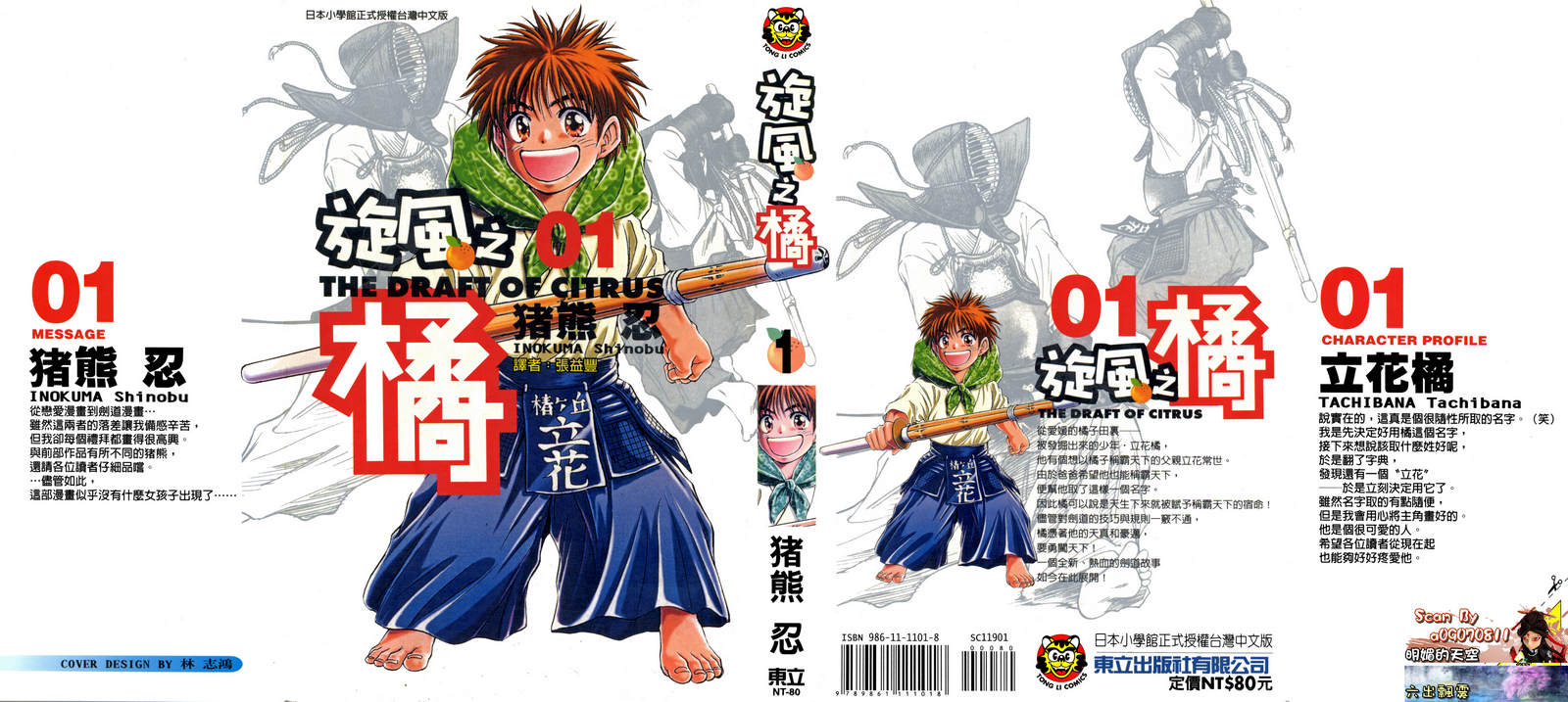 旋风之橘 第1卷 第0页