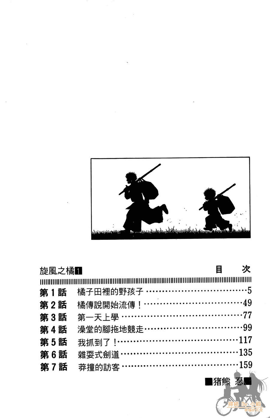 旋风之橘 第1卷 第3页