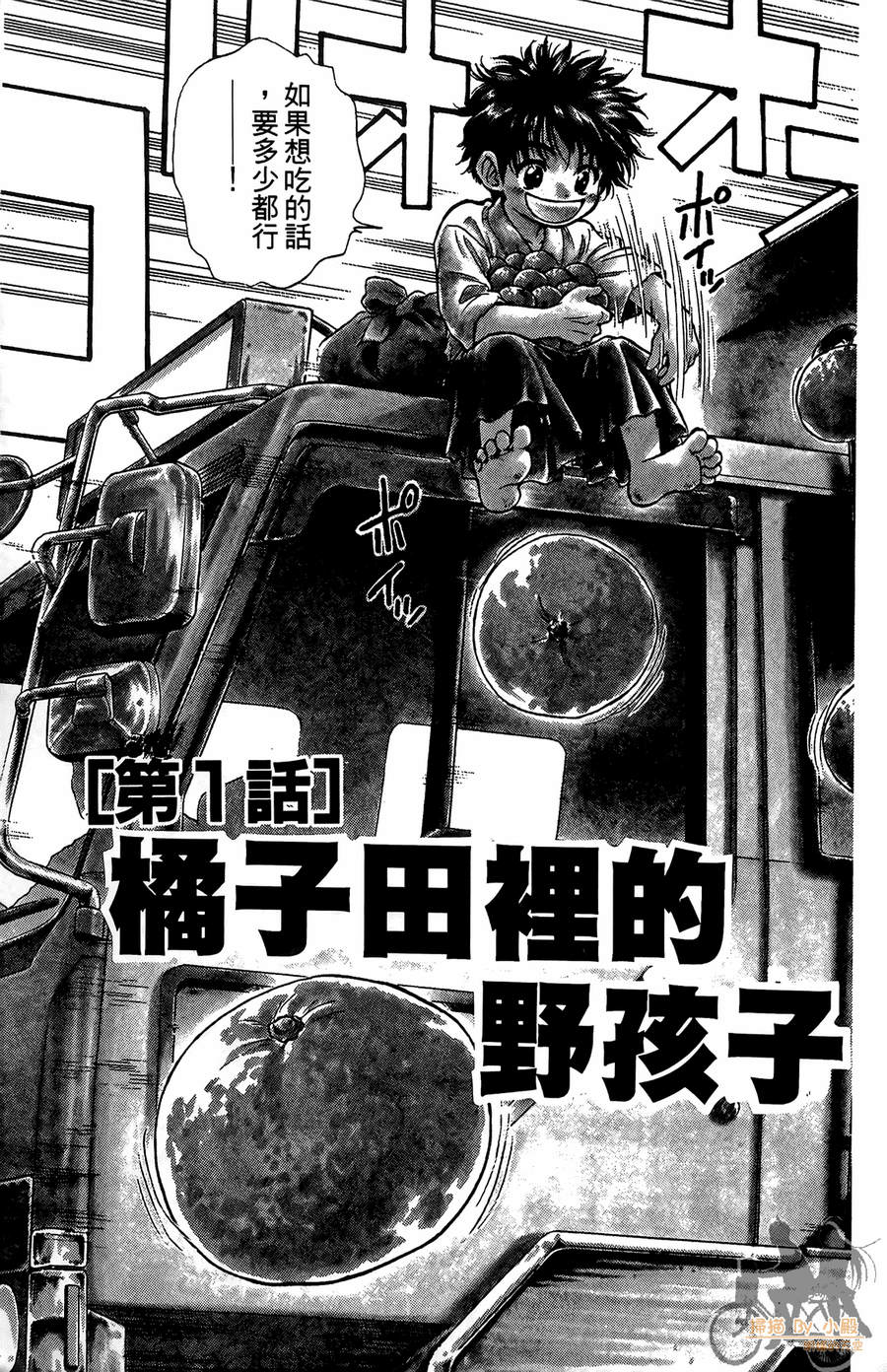 旋风之橘 第1卷 第6页
