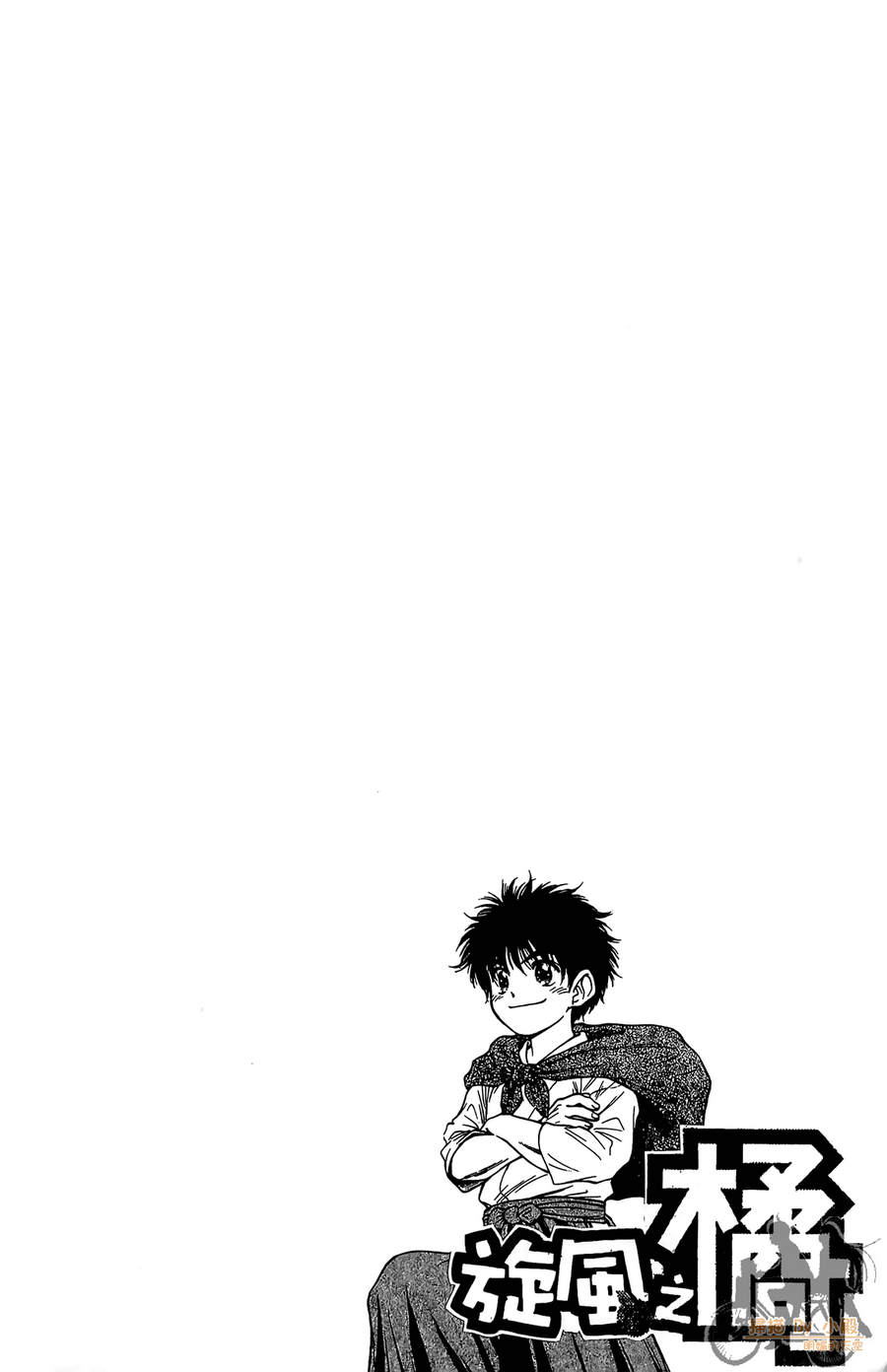 旋风之橘 第1卷 第7页