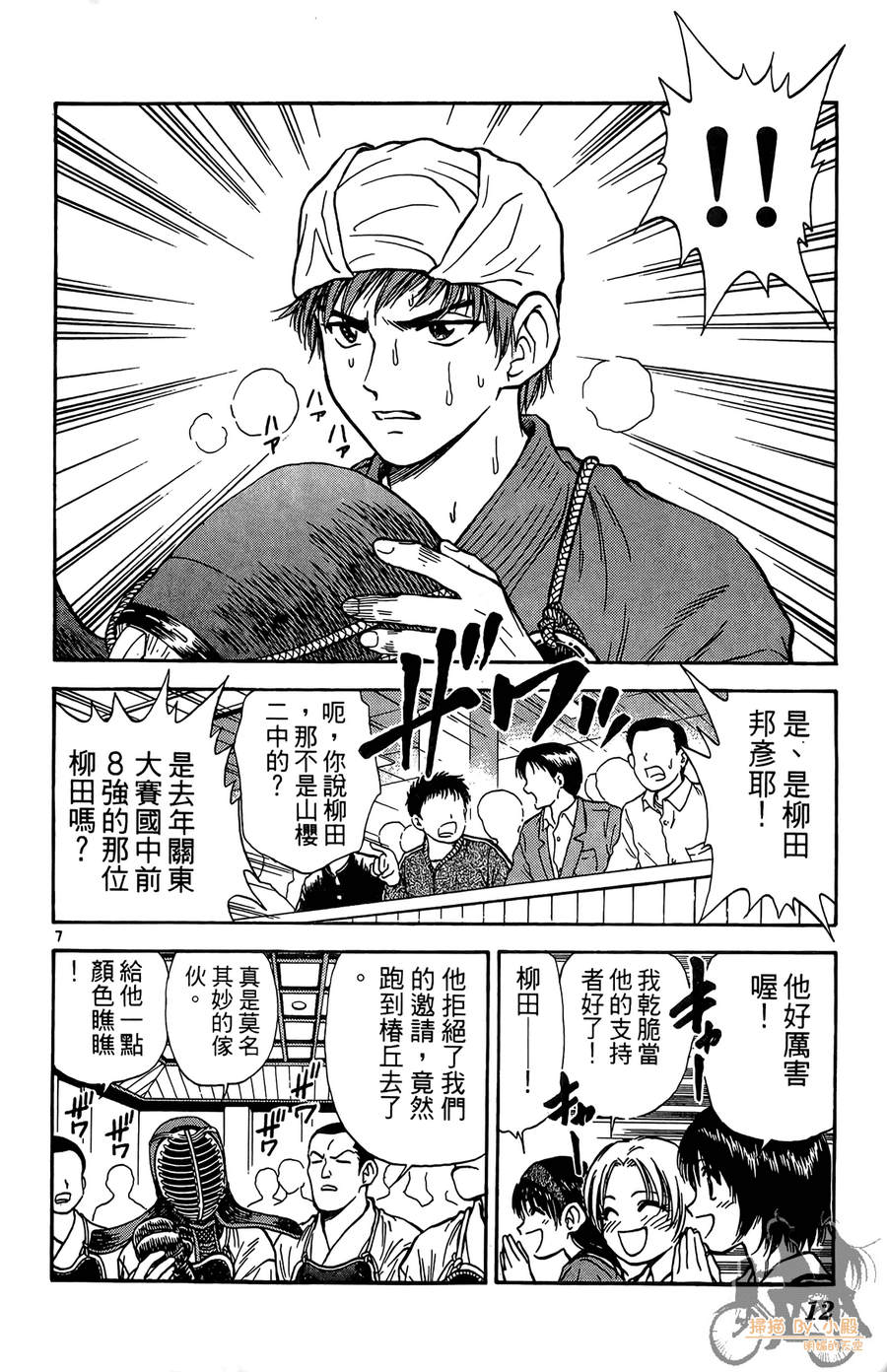 旋风之橘 第1卷 第11页