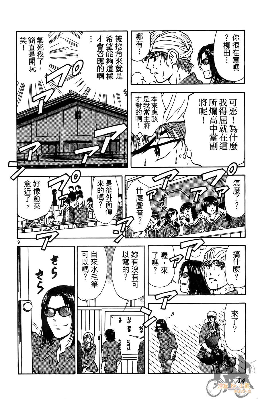 旋风之橘 第1卷 第13页