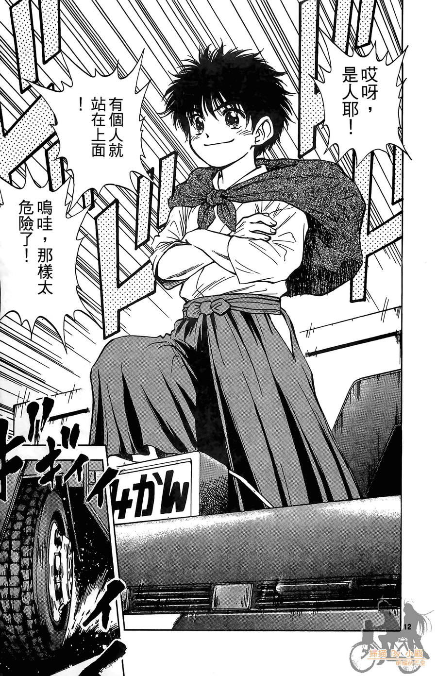 旋风之橘 第1卷 第16页