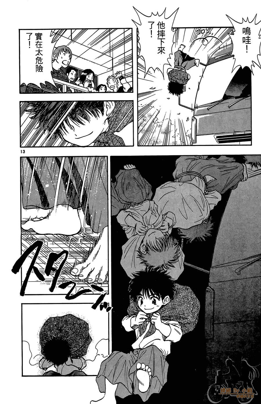 旋风之橘 第1卷 第17页