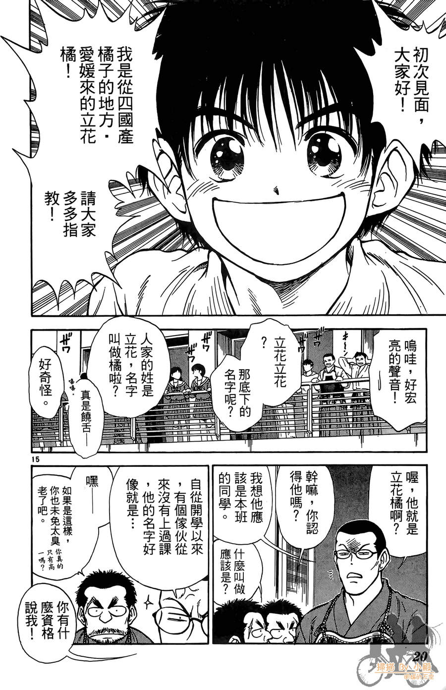 旋风之橘 第1卷 第19页