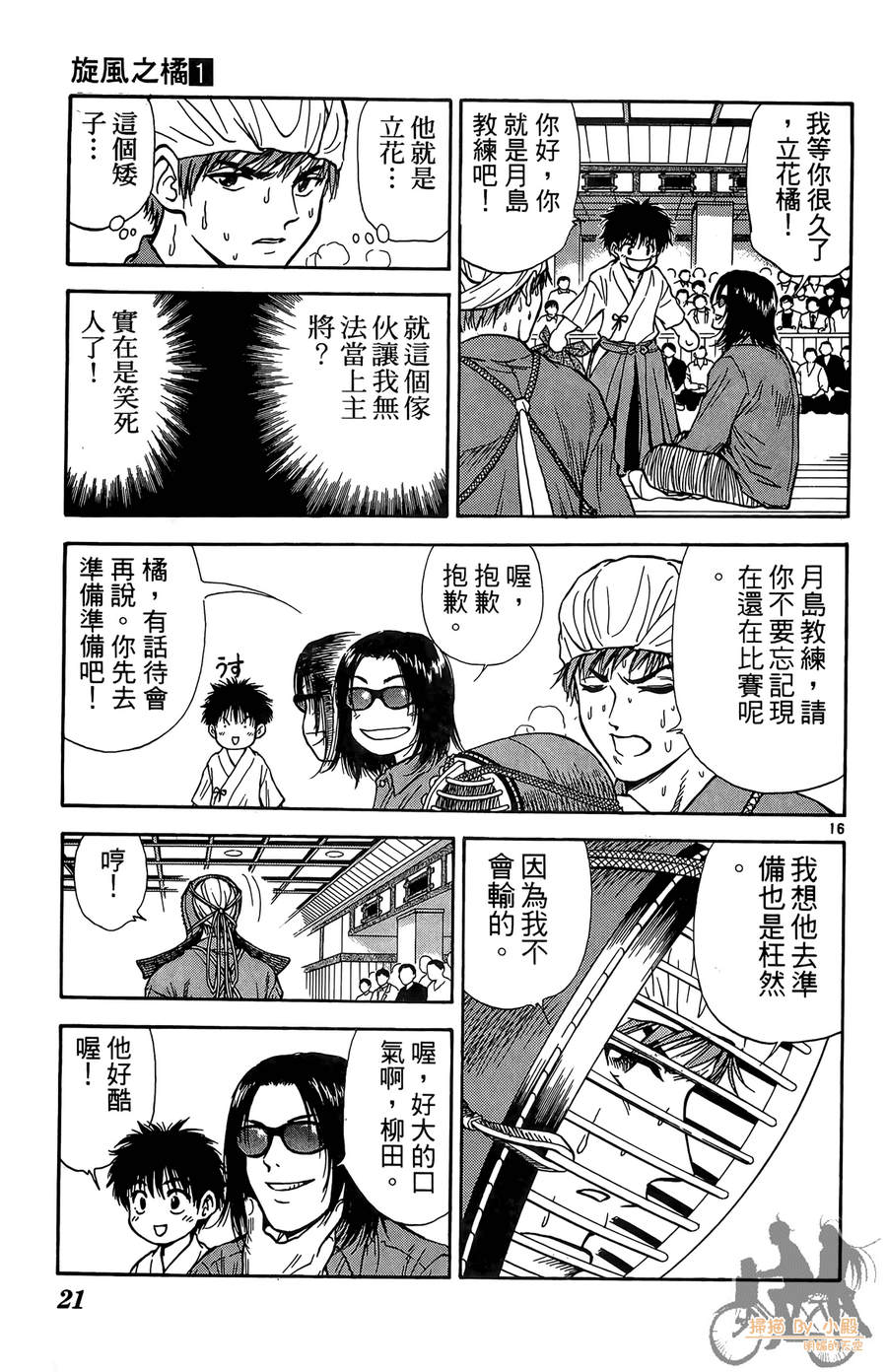 旋风之橘 第1卷 第20页