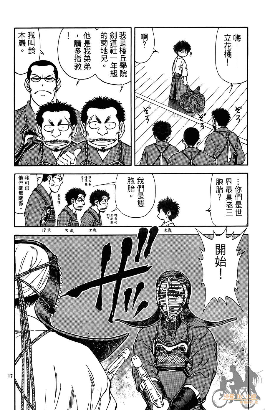 旋风之橘 第1卷 第21页