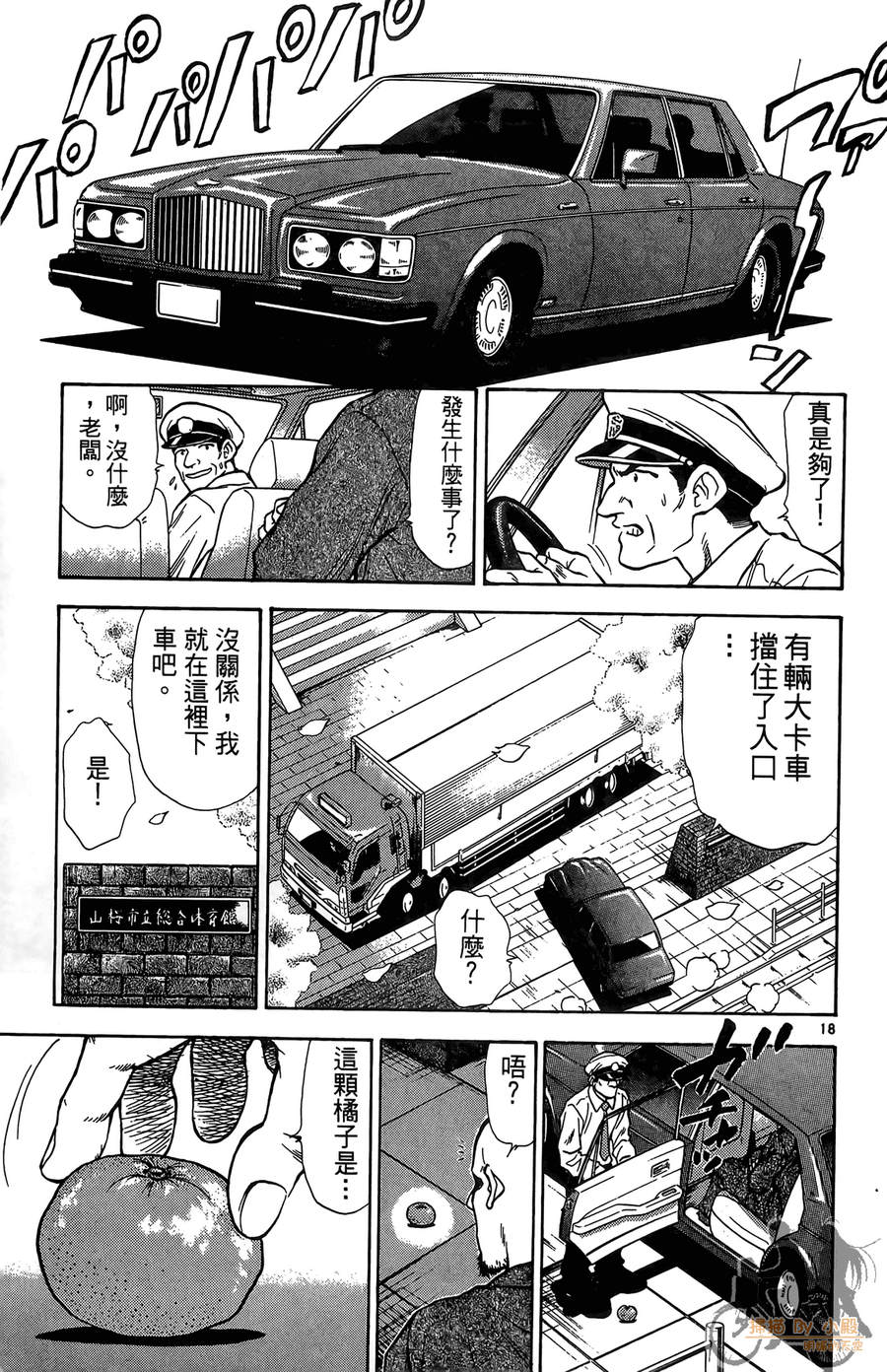 旋风之橘 第1卷 第22页