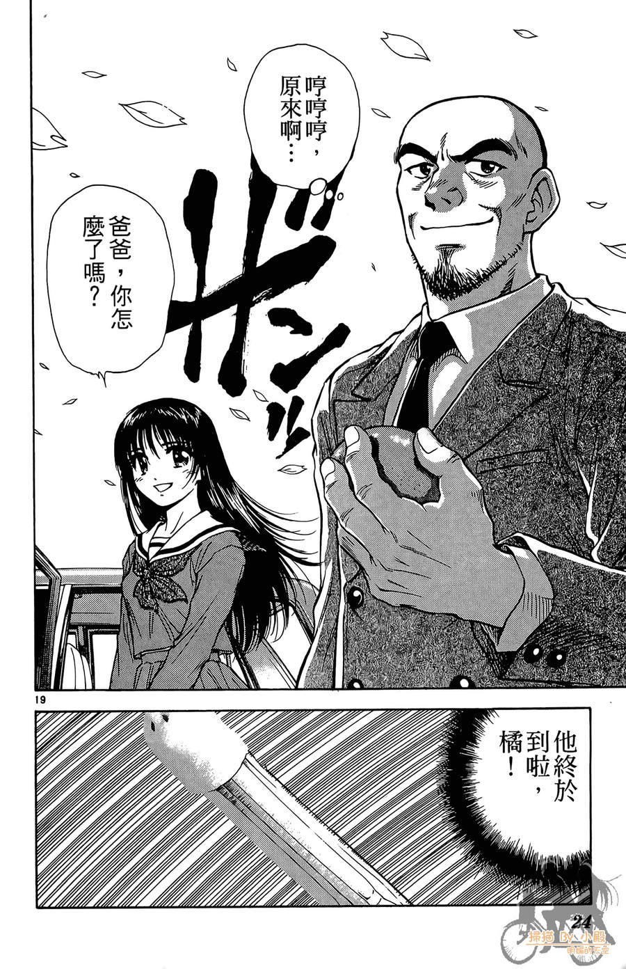 旋风之橘 第1卷 第23页