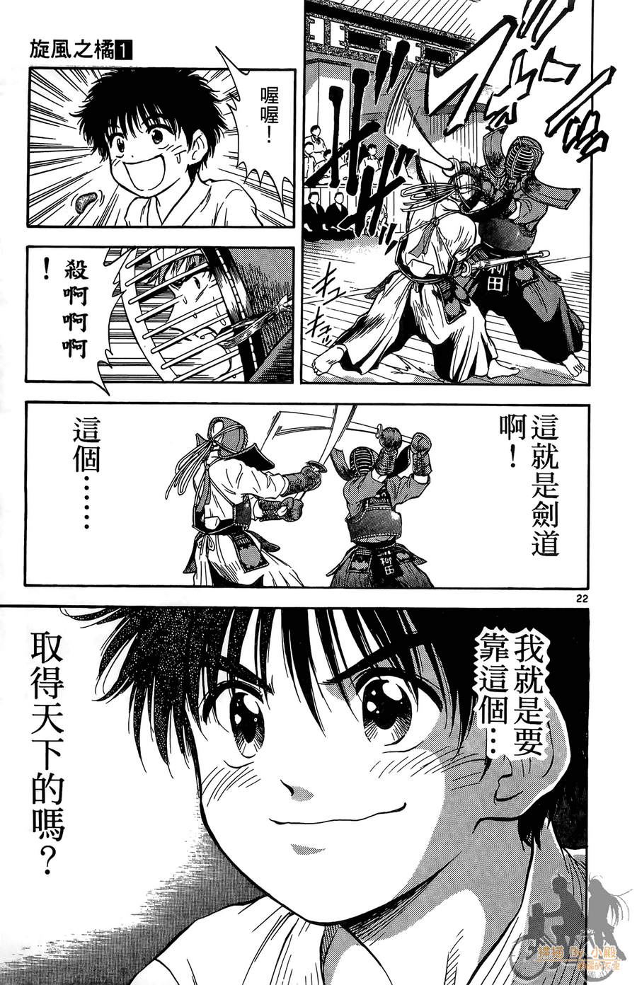 旋风之橘 第1卷 第26页
