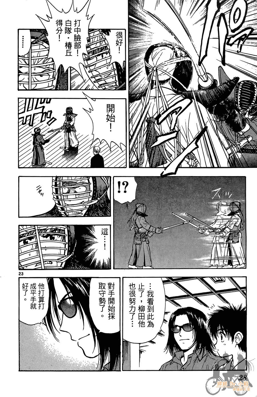 旋风之橘 第1卷 第27页