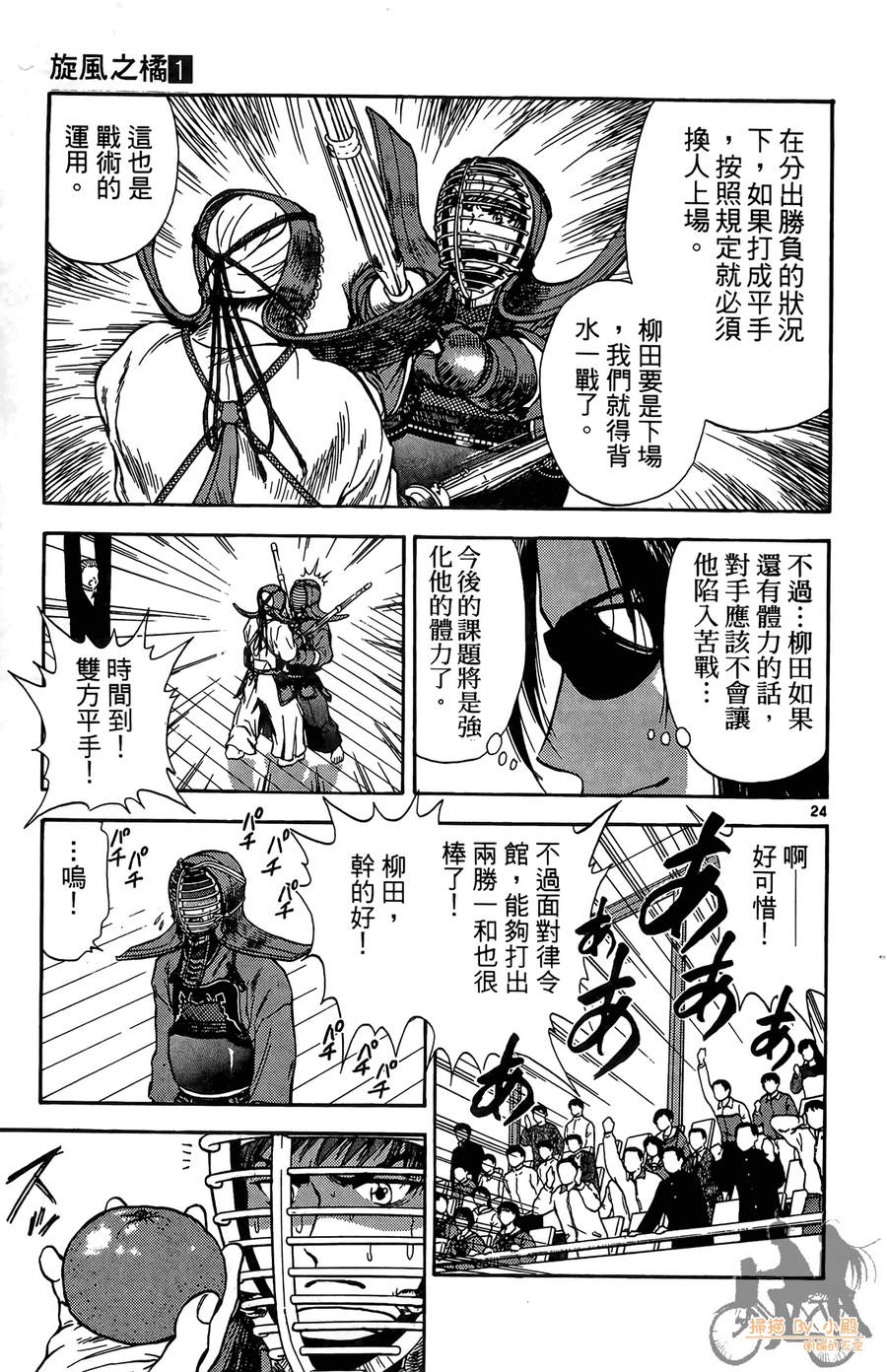 旋风之橘 第1卷 第28页