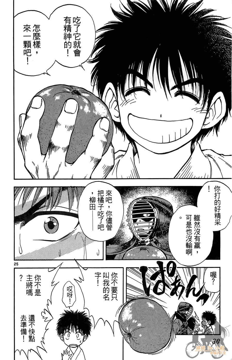 旋风之橘 第1卷 第29页