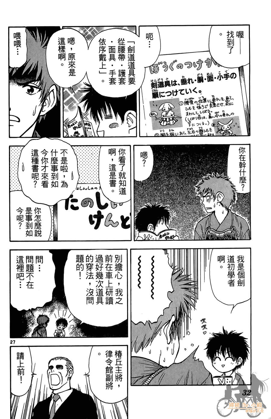 旋风之橘 第1卷 第31页