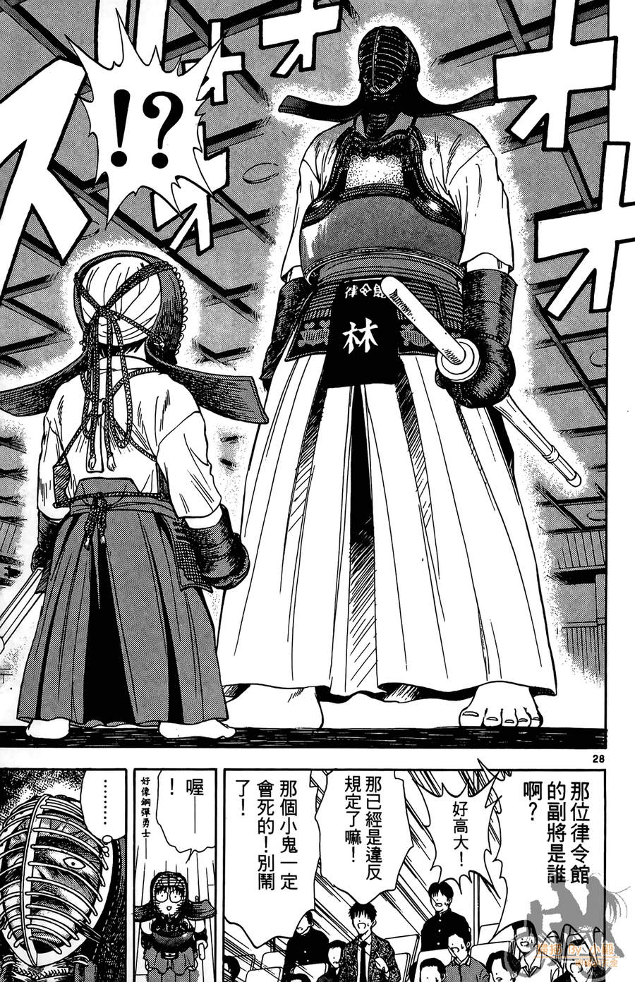 旋风之橘 第1卷 第32页