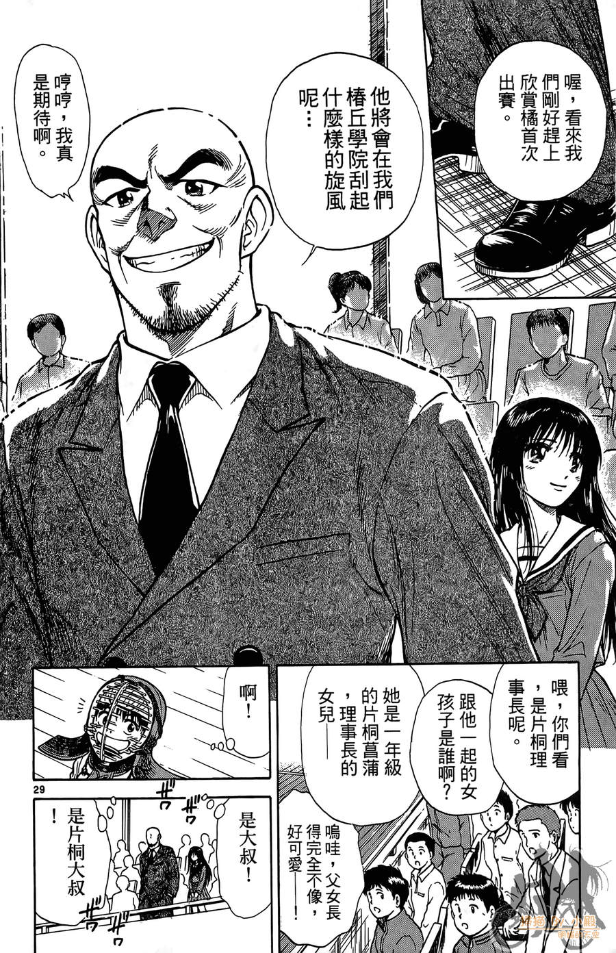 旋风之橘 第1卷 第33页