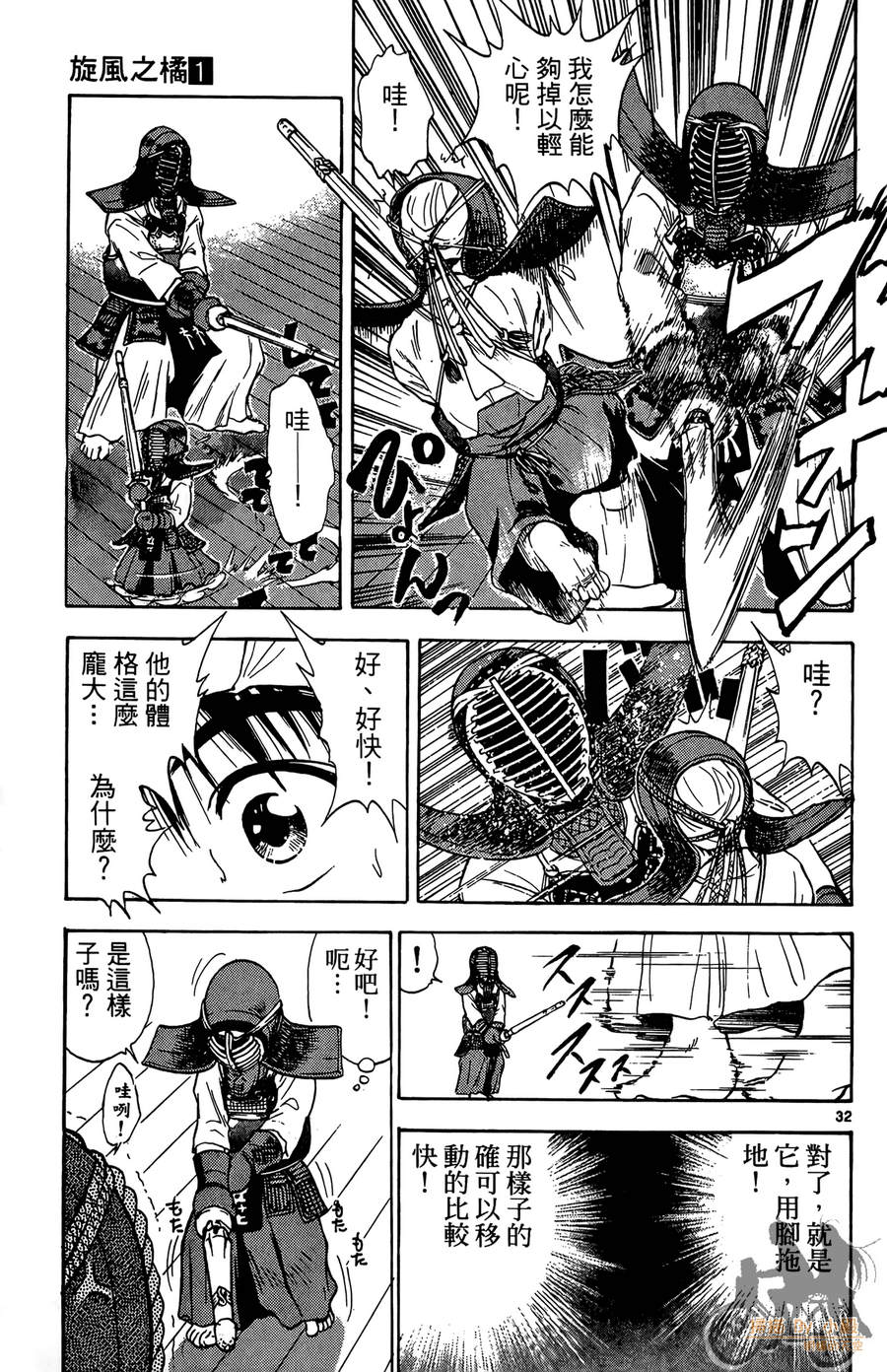旋风之橘 第1卷 第36页
