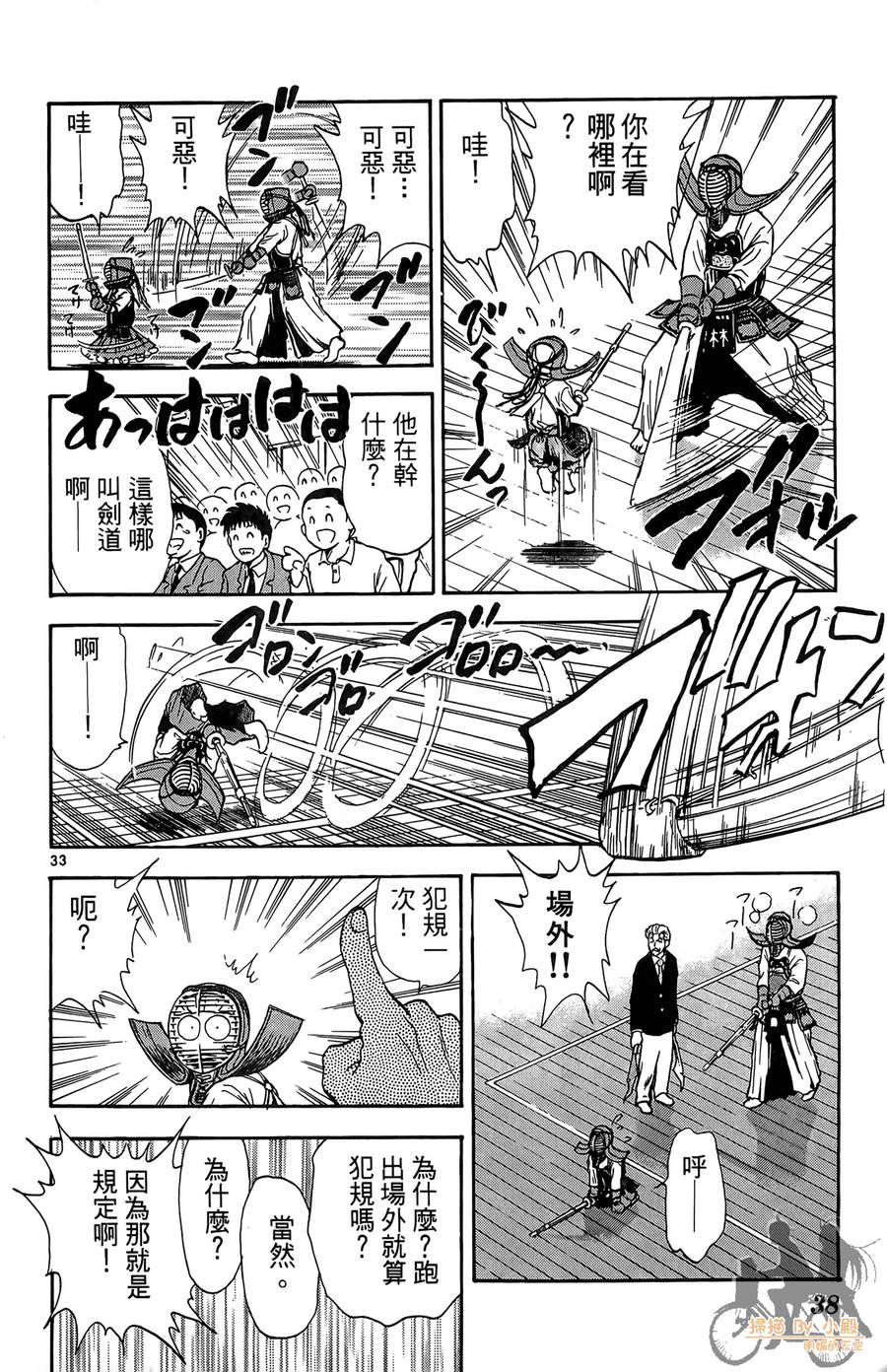 旋风之橘 第1卷 第37页