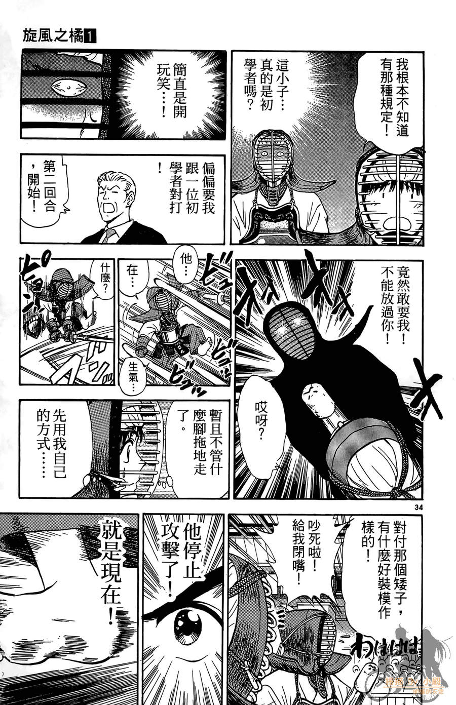 旋风之橘 第1卷 第38页