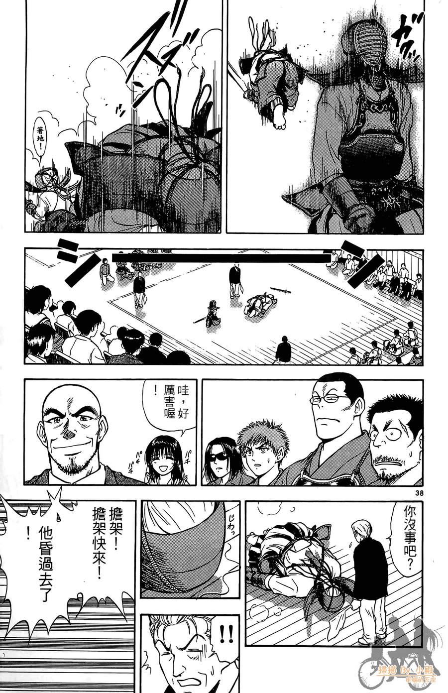 旋风之橘 第1卷 第42页