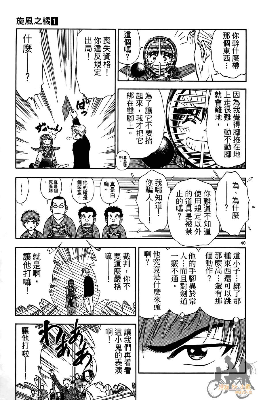 旋风之橘 第1卷 第44页